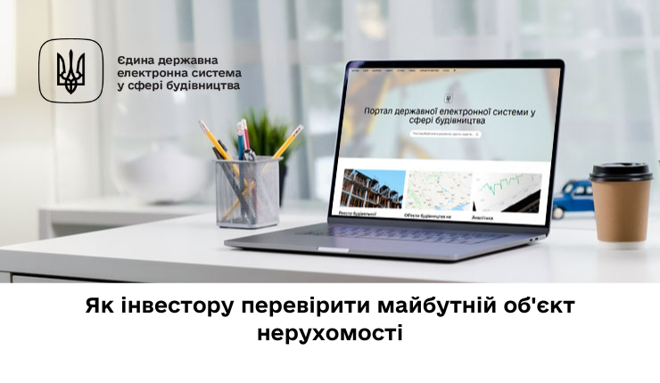 Як інвестору перевірити майбутній об'єкт нерухомості