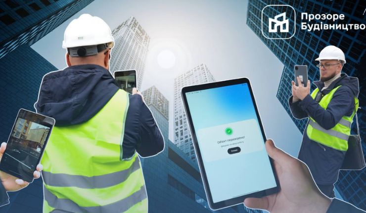 Як працює застосунок “Прозоре будівництво” для прийняття об'єктів в експлуатацію?